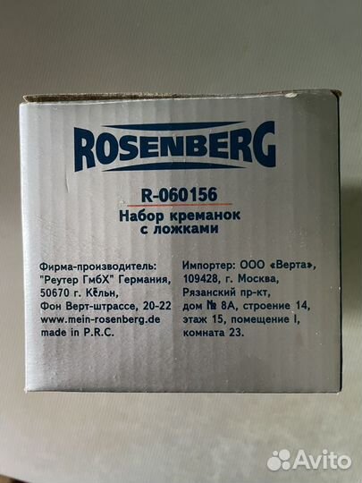 Набор креманок с ложками Rosenberg, 2 шт