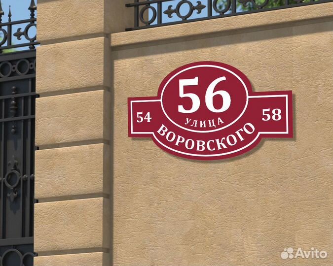 Адресная табличка на дом, адресный указатель