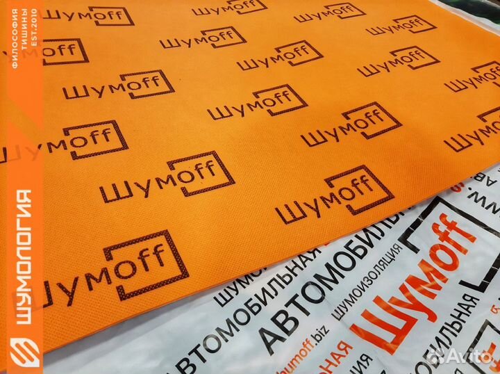 Шумофф П4В - звукотеплоизолятор (сплэн)