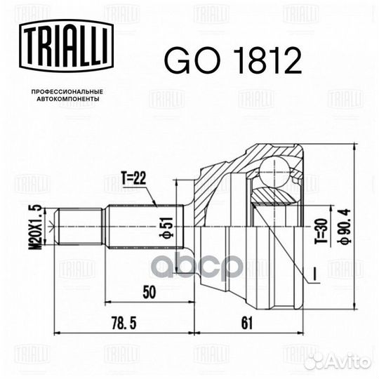 ШРУС VW passat B3 (88) 1.8 наруж. GO1812 Trialli