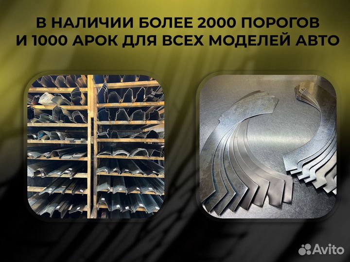 Ремонтные пороги и арки для Daewoo Анапская