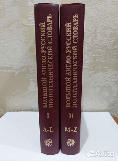 Большой англо-русский политехнический словарь