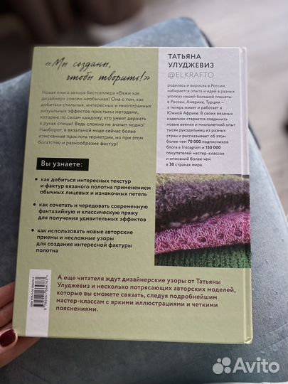 Книга вязания Текстуры и фактуры