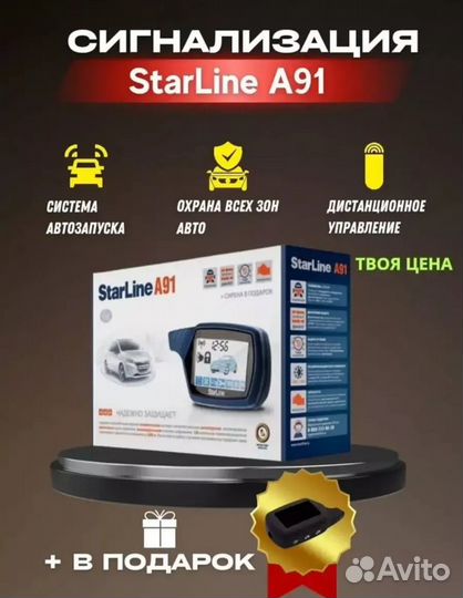 Автосигнализация starline a91