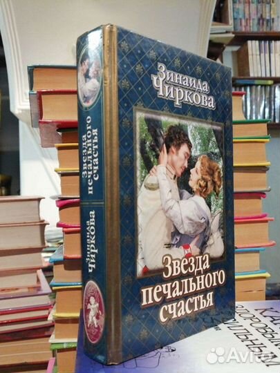 Звезда печального счастья