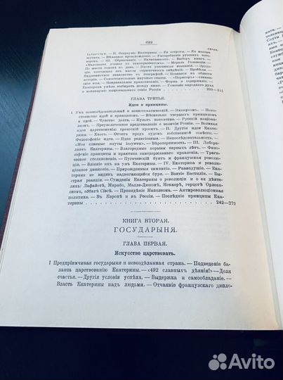 Екатерина Великая. (Роман императрицы) Автор: Кази