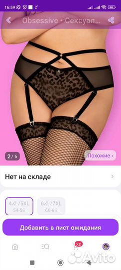 Эро белье