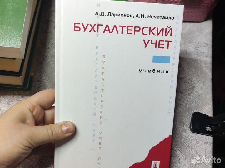 Бухгалтерский учёт Ларионова Нечитайло