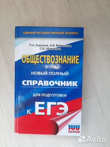 Справочник по обществознанию (егэ)