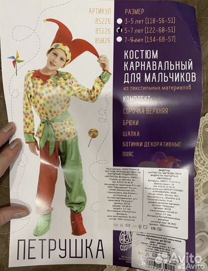 Прокат костюма петрушка