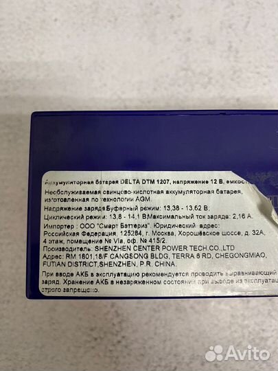 Аккумулятор delta DTM 1207