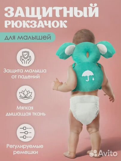 Защитный рюкзак от падений для малыша