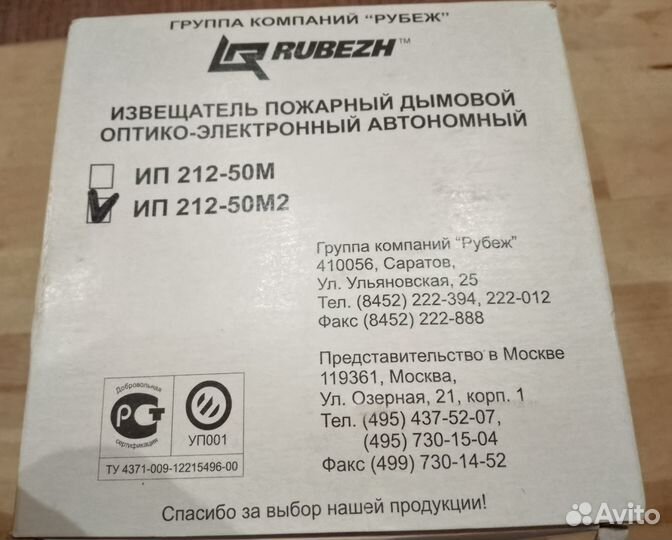 Пожарный извещатель