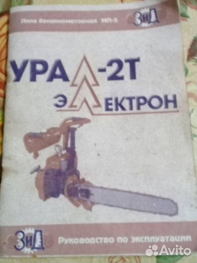 Бензопила Урал-2т