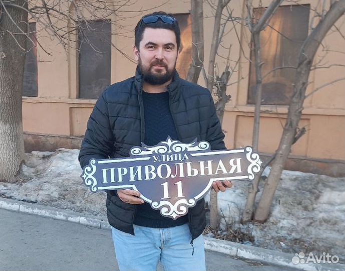 Табличка для дома и бизнеса