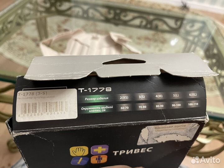 Корректор осанки тривес