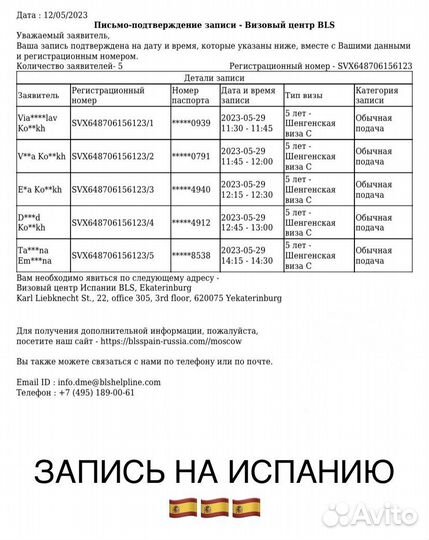 Шенгенская виза. Запись в визовый центр