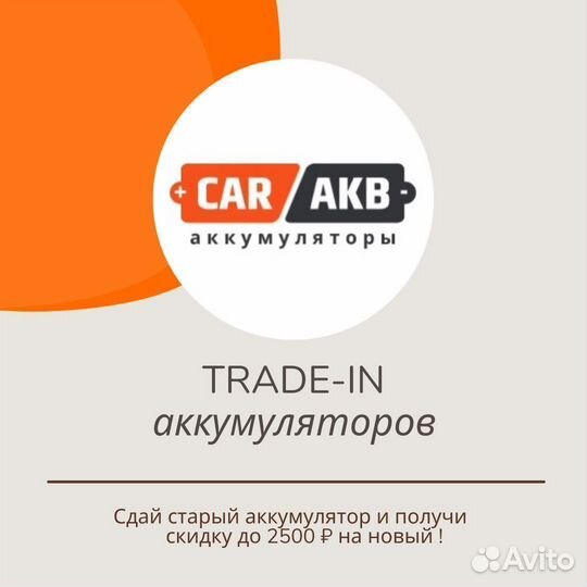 Аккумулятор автомобильный для Mazda 6 Cx5