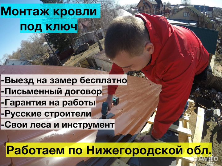 Монтаж кровли, Плотники, Строим крыши-Под Ключ
