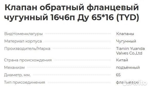 Клапан обратный фланцевый чугунный 16ч6п Ду65*16