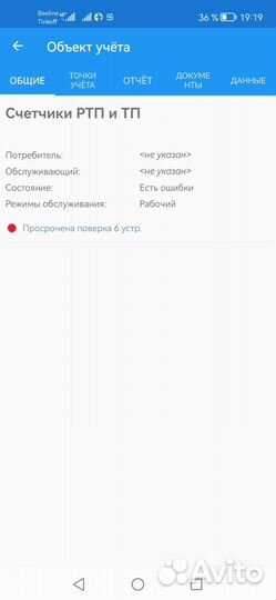 Снятие показаний с приборов учёта