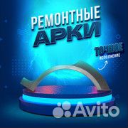 Ремонтные арки BYD F3