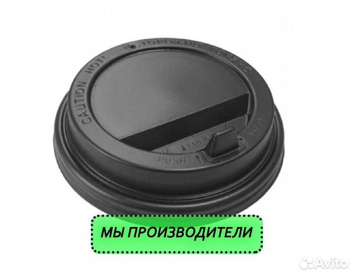 Крышки для стаканов