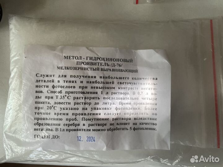 Проявитель и фиксаж