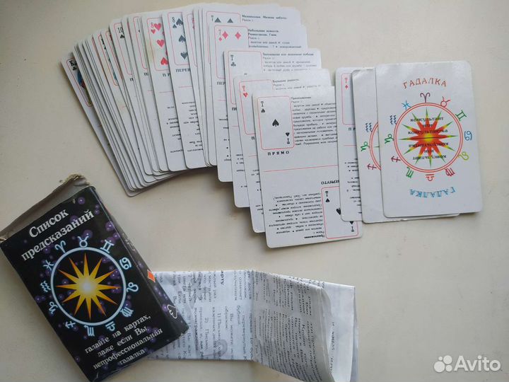 Карты гадальные