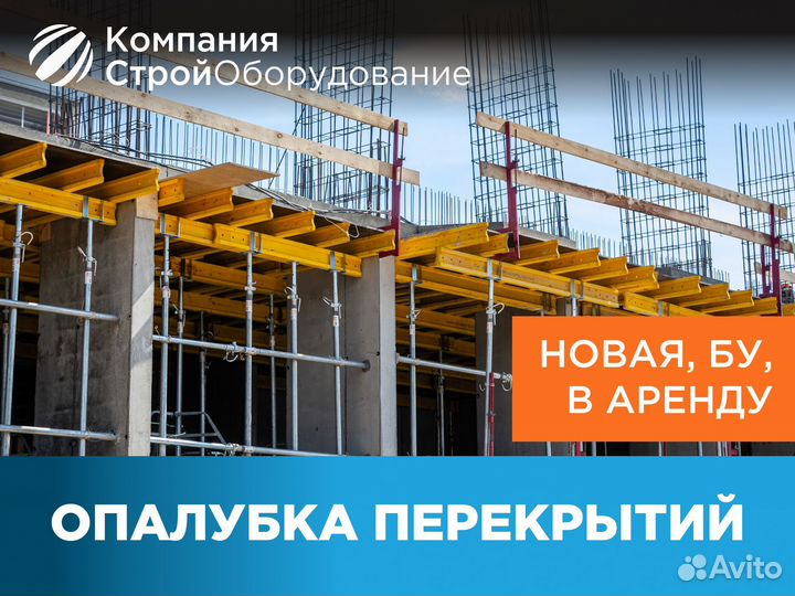 Опалубка перекрытий (ндс)