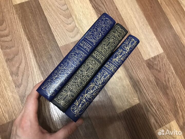 Андре Моруа Собрание сочинений (3 тома)