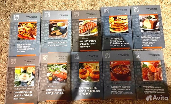 Учебные пособия и учебники для поваров