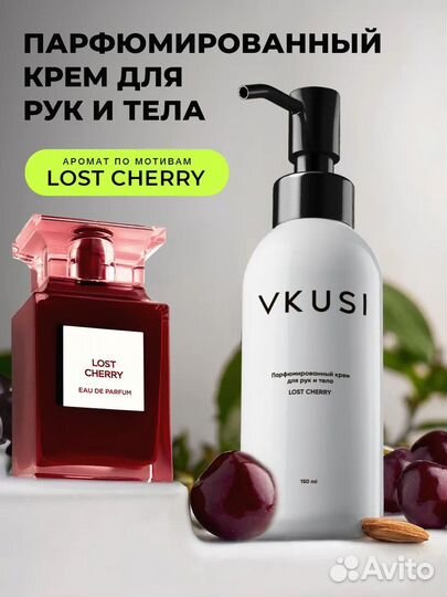 Крем для рук и тела Lost Cherry парфюмированный