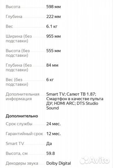 Новый телевизор Sber SDX-43 диагональ 43