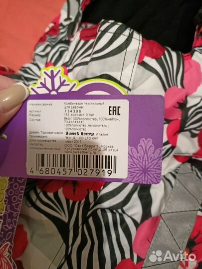 Горнолыжный костюм детский