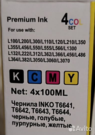 Чернила для принтеров Epson цветные и черные