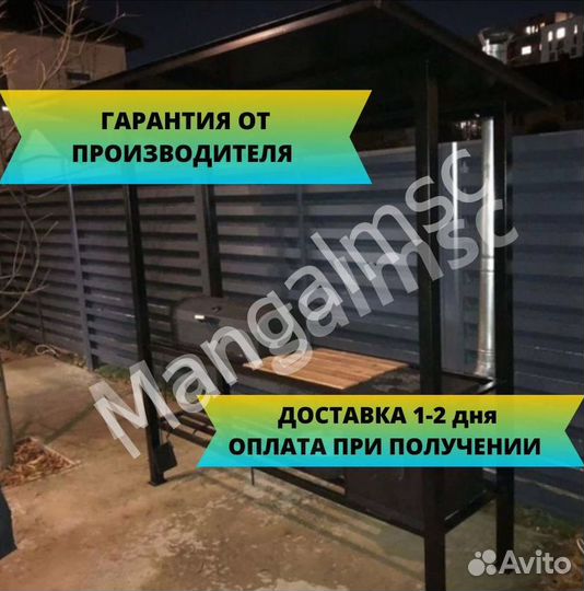 Мангал с крышей