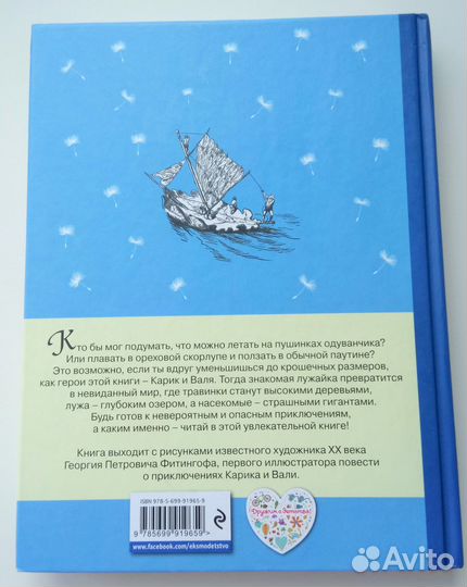 Ян Ларри Необыкновенные приключения Карика и Вали