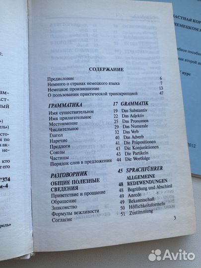 Немецкий язык разговорники