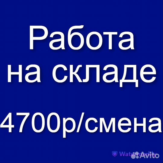 Сотрудник /ца на склад (работа без опыта)