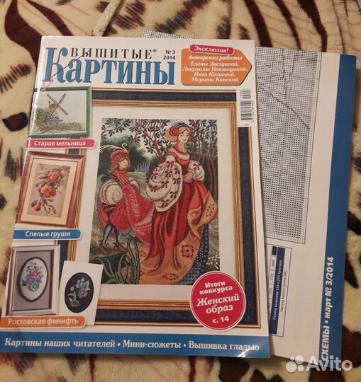 Журналы Cosmo магия Парфюм Вышиваю крестиком