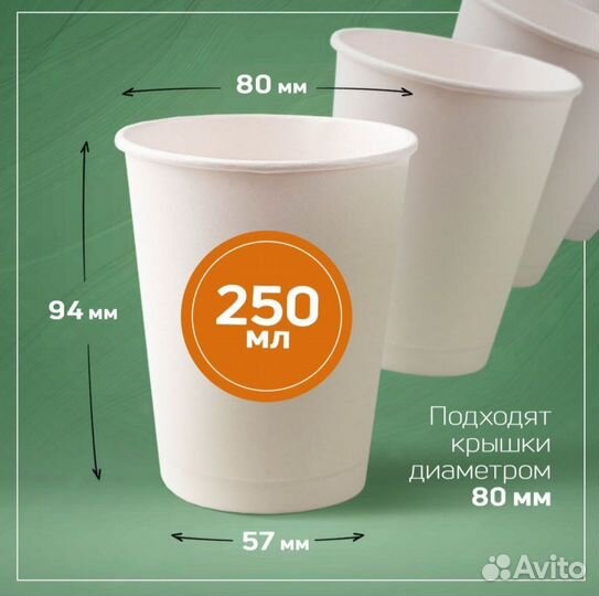 Бумажные стаканы 250 мл