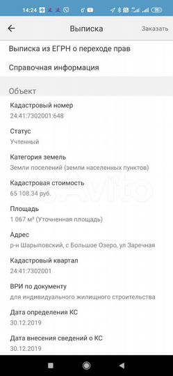 Участок 10,7 сот. (ИЖС)