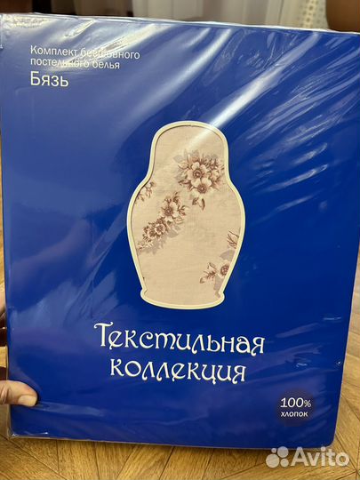 Белье постельное новое