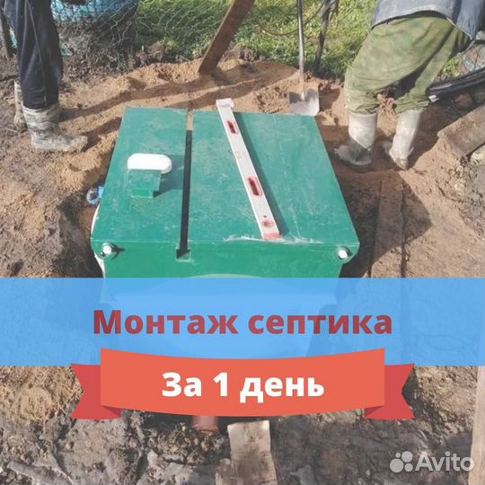 Септик под ключ