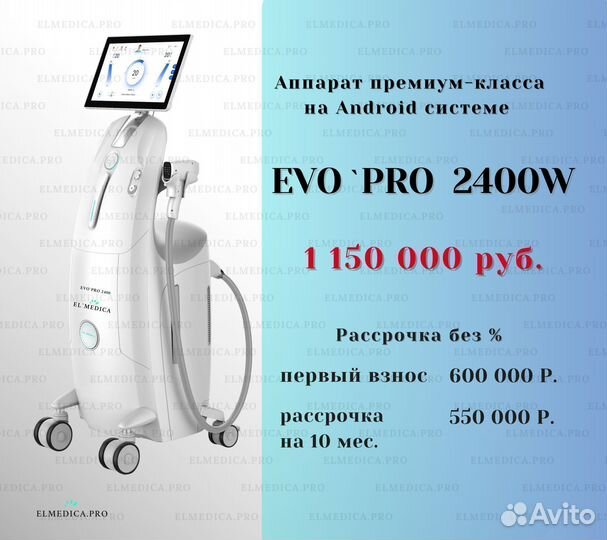 Диодный лазер для эпиляции 2400W