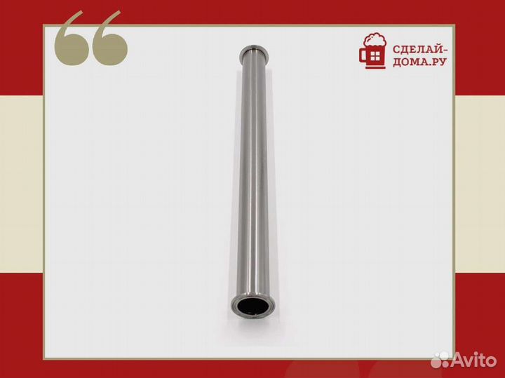 Царга 1,5 дюйма (нержавеющая сталь), 500 мм