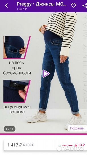 Джинсы для беременных