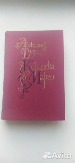 Сборник романов А.Дюма