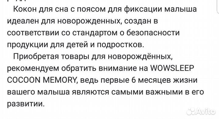 Кокон для новорожденных Wowsleep